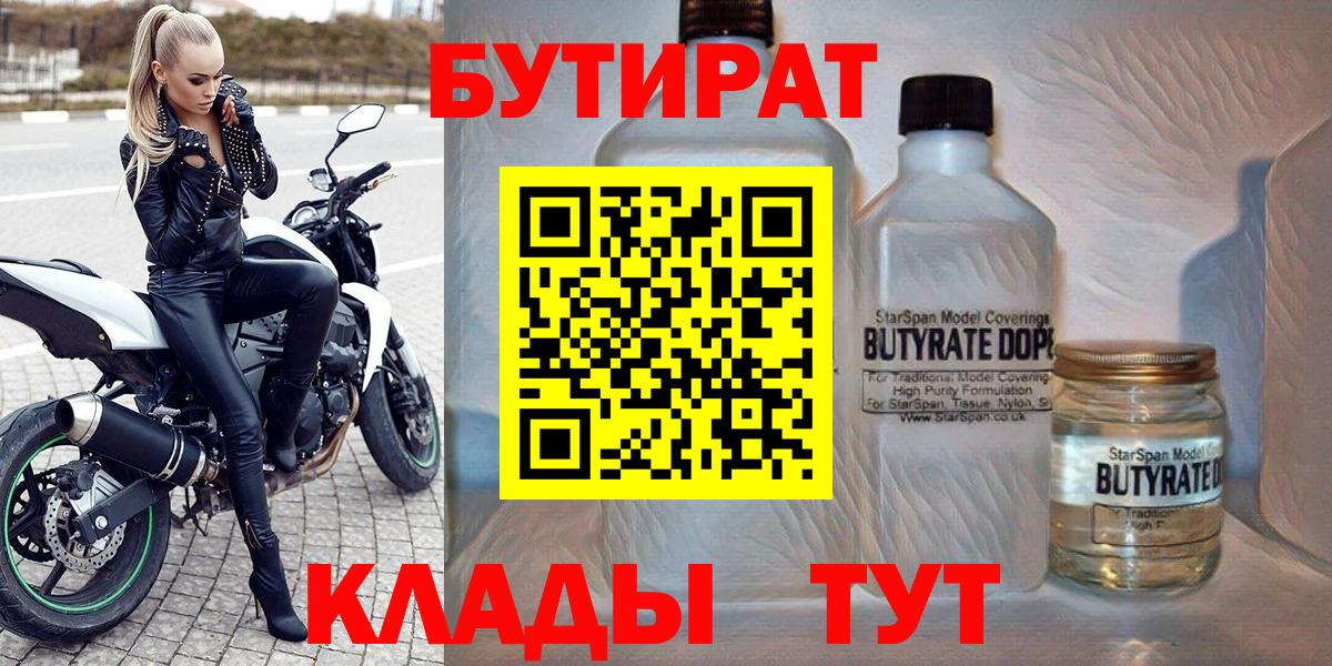 Петрозаводск  Бутират  Вход с VPN  БУТИРАТ оксана 