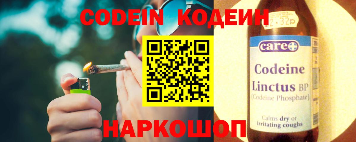Кодеин напиток Lean (лин)  Вход с VPN  цены наркотик  Петрозаводск 